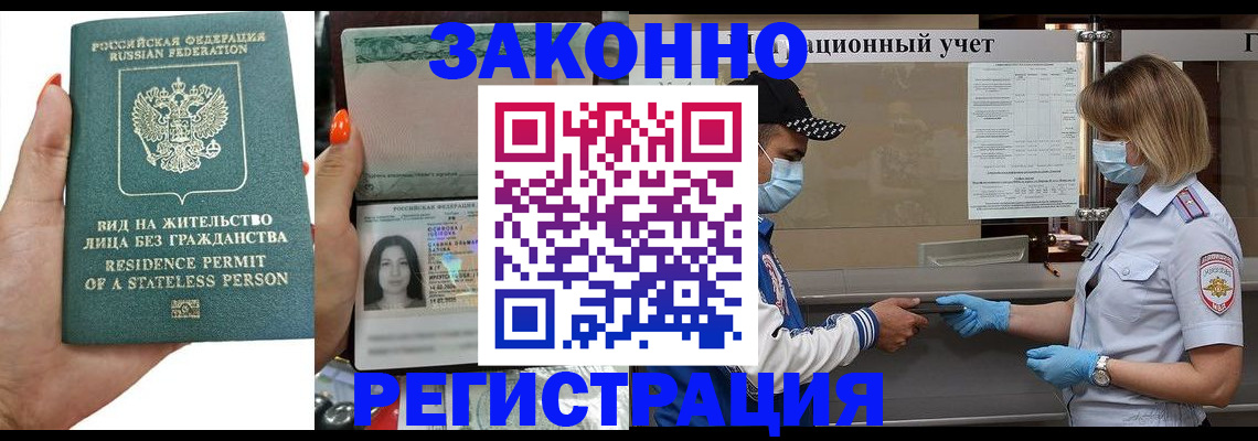 временная регистрация для школы в Белой Калитве