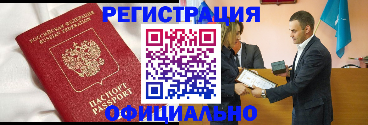 прописка от собственника в Белой Калитве