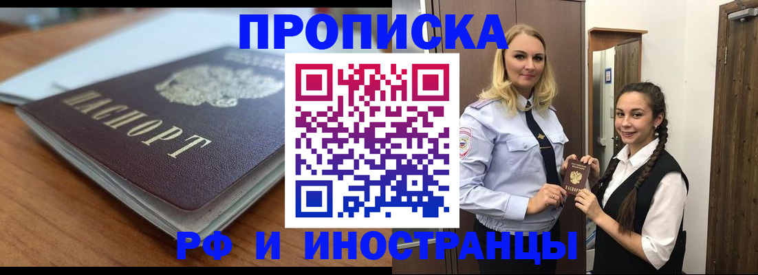 прописка в квартире в Белой Калитве